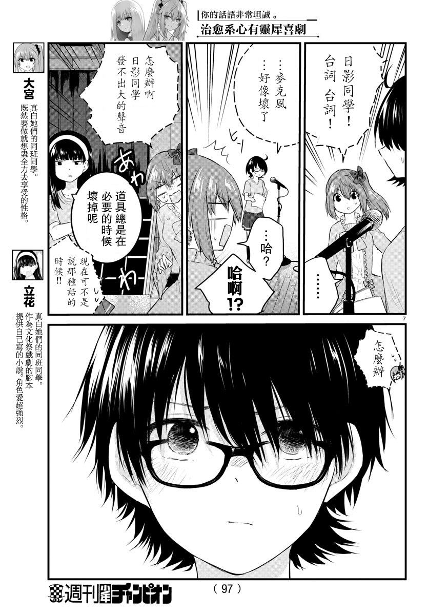 失语少女的女友温柔过了头第58话