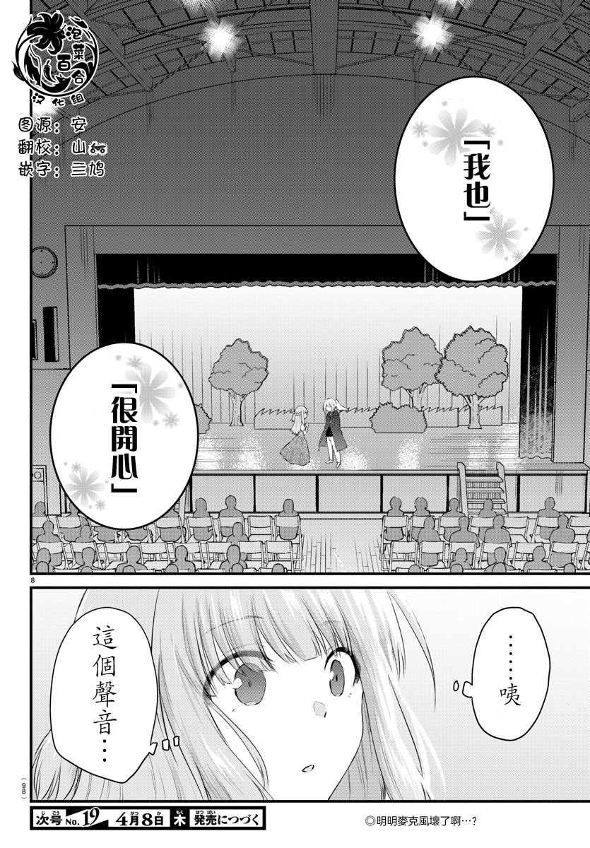 失语少女的女友温柔过了头第58话
