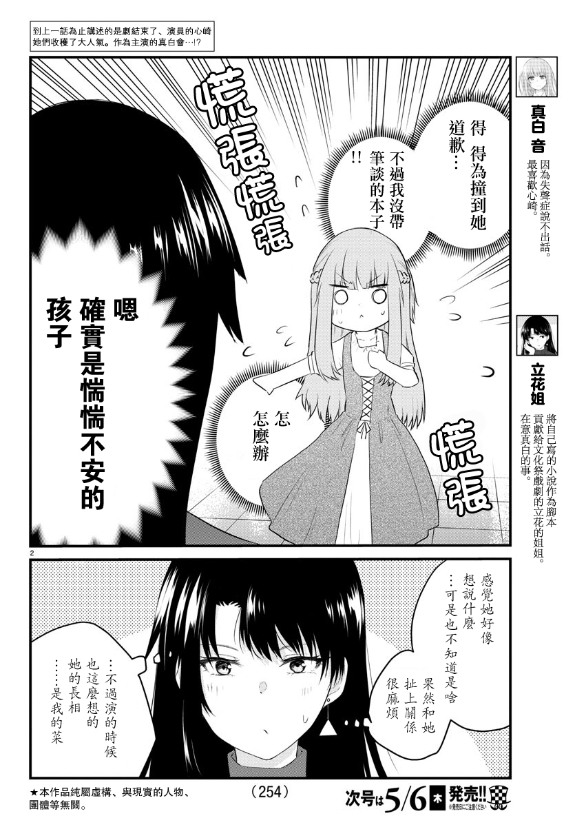 失语少女的女友温柔过了头第61话