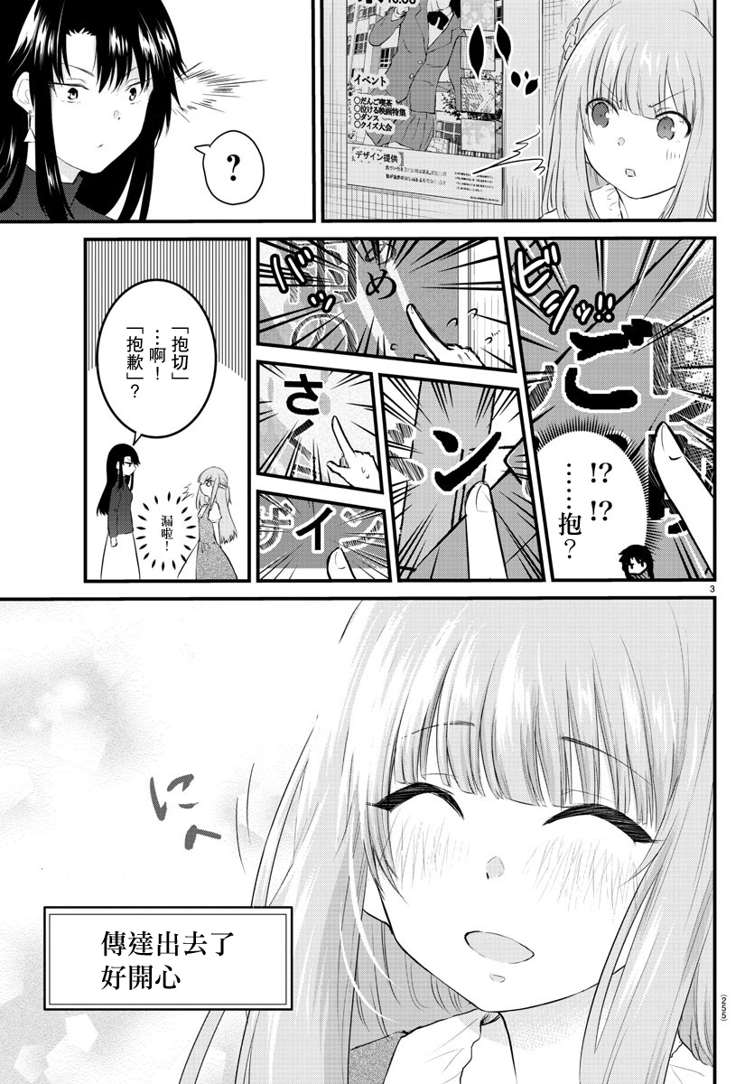 失语少女的女友温柔过了头第61话