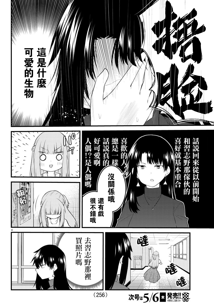 失语少女的女友温柔过了头第61话