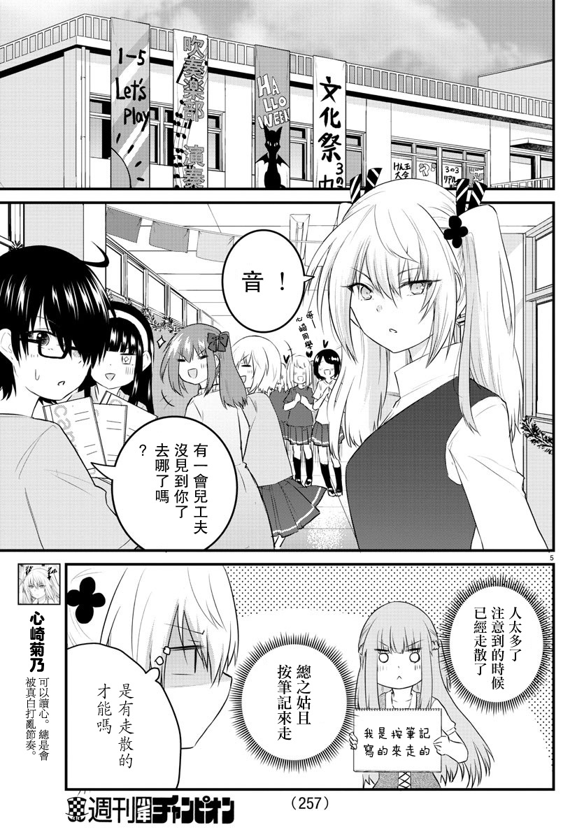 失语少女的女友温柔过了头第61话