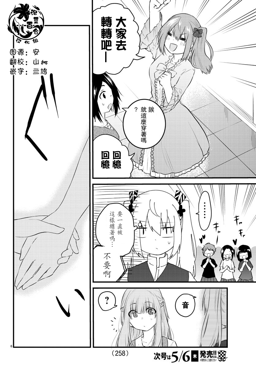 失语少女的女友温柔过了头第61话