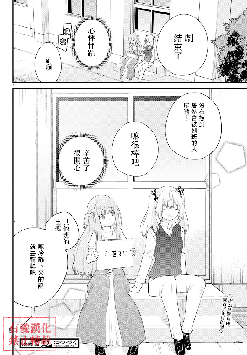 失语少女的女友温柔过了头第61话