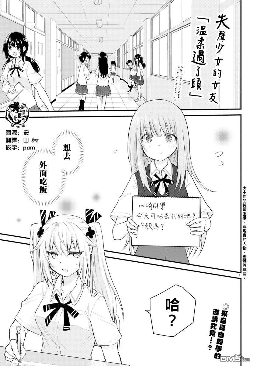 失语少女的女友温柔过了头第5话 午休