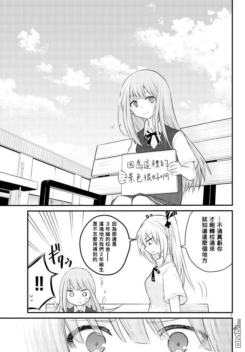 失语少女的女友温柔过了头第5话 午休