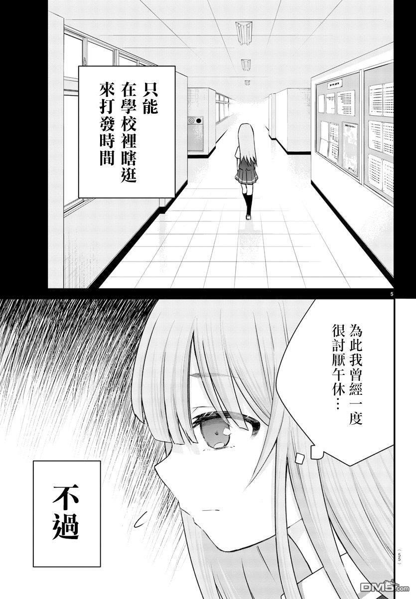 失语少女的女友温柔过了头第5话 午休