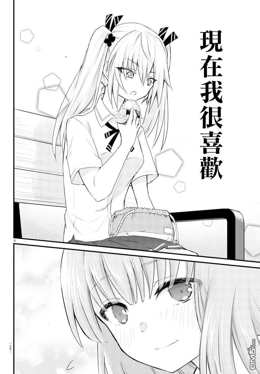 失语少女的女友温柔过了头第5话 午休