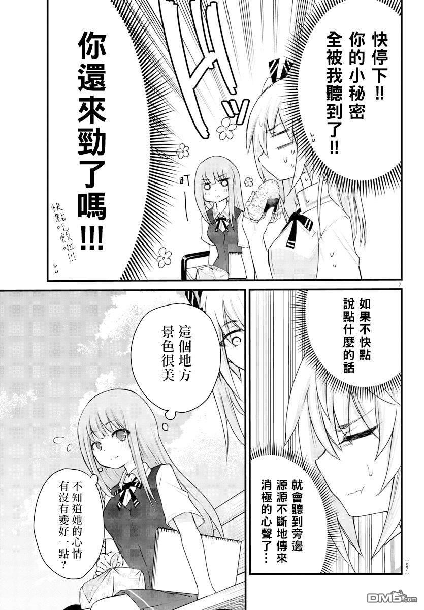 失语少女的女友温柔过了头第5话 午休