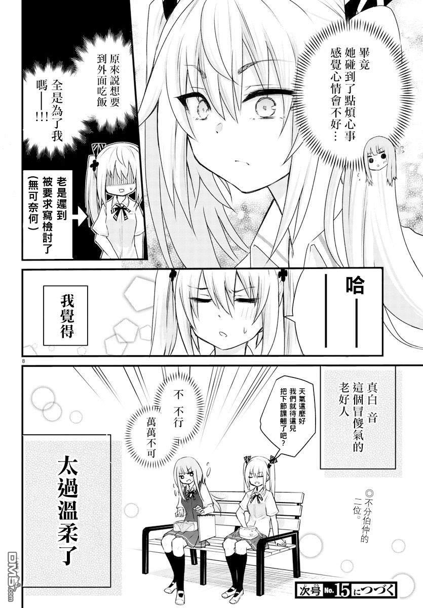 失语少女的女友温柔过了头第5话 午休