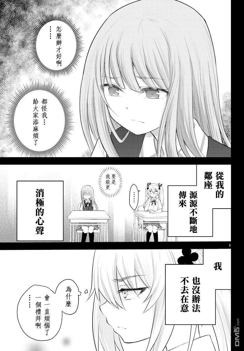 失语少女的女友温柔过了头第6话 心崎菊乃