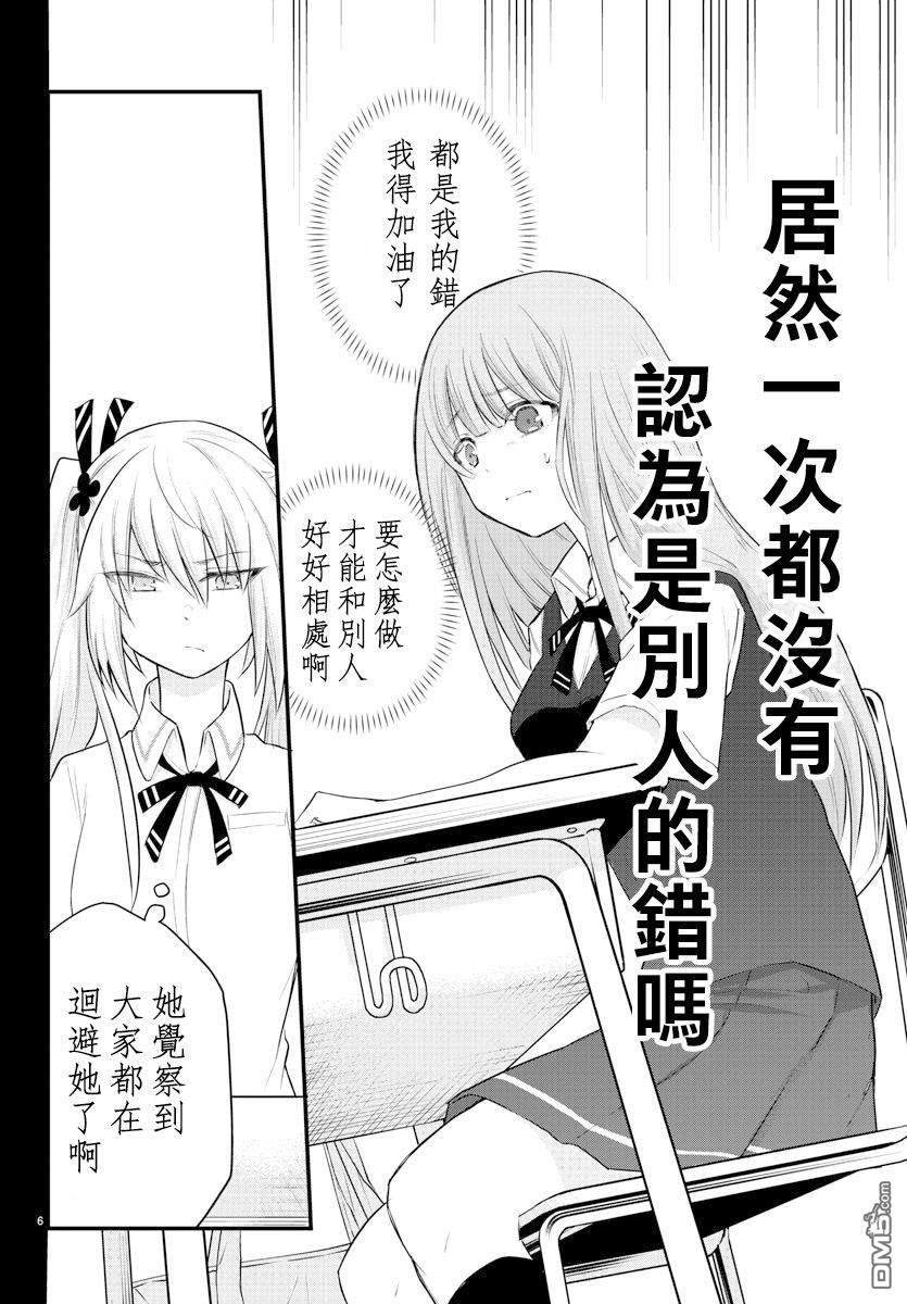 失语少女的女友温柔过了头第6话 心崎菊乃