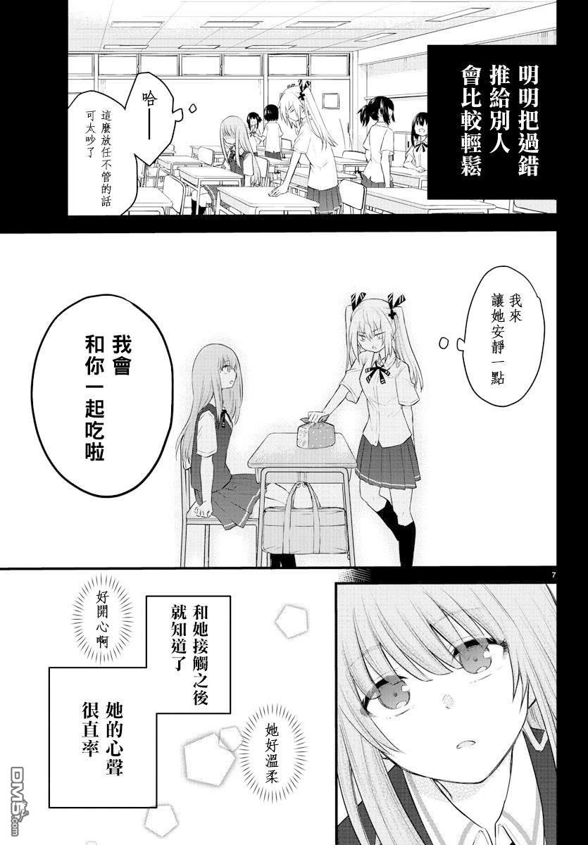 失语少女的女友温柔过了头第6话 心崎菊乃