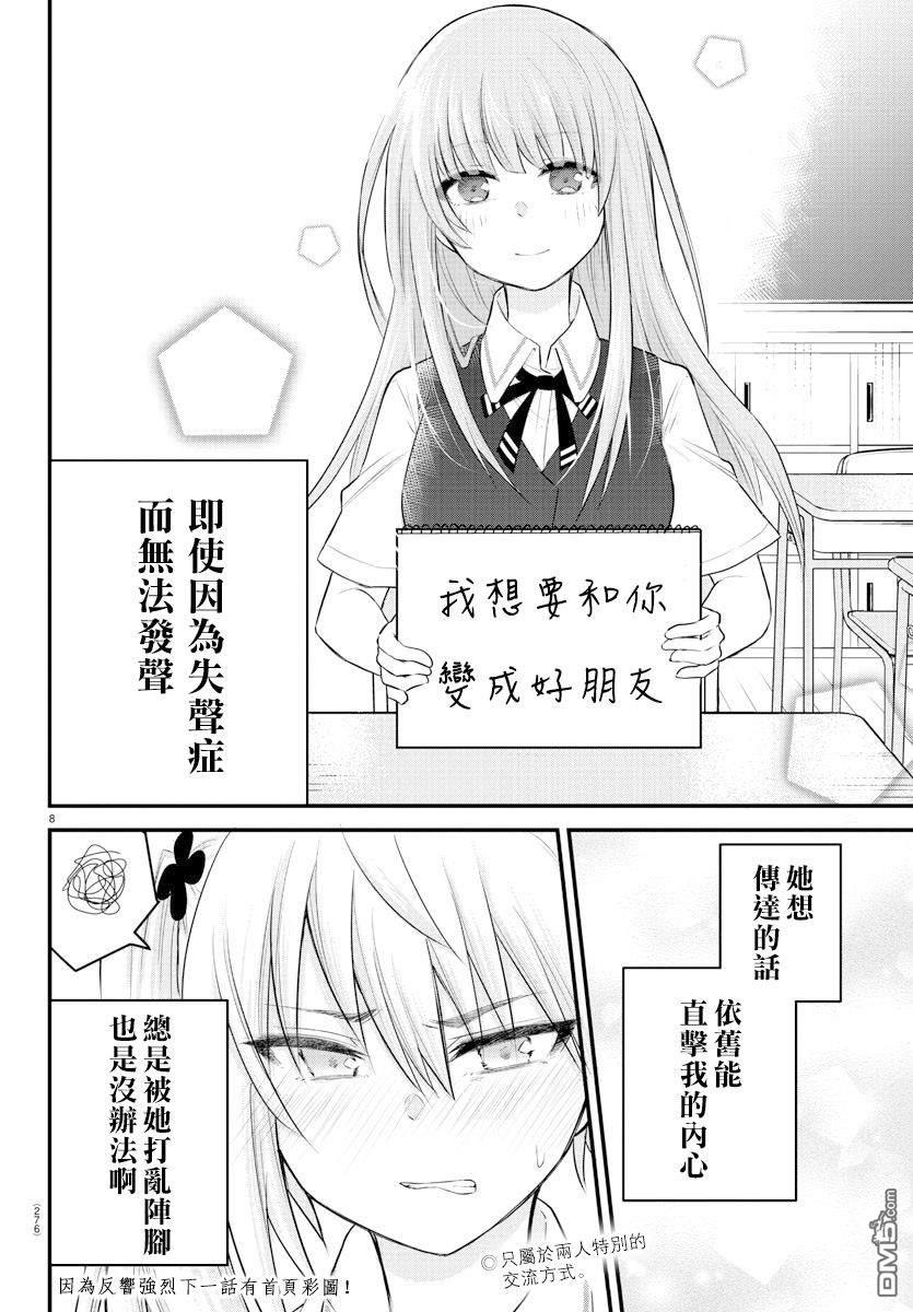 失语少女的女友温柔过了头第6话 心崎菊乃