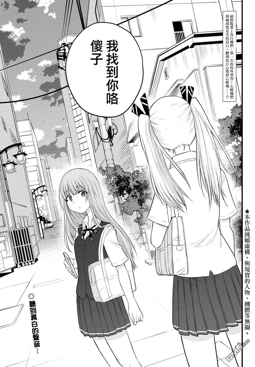 失语少女的女友温柔过了头第14话 校外学习（4）