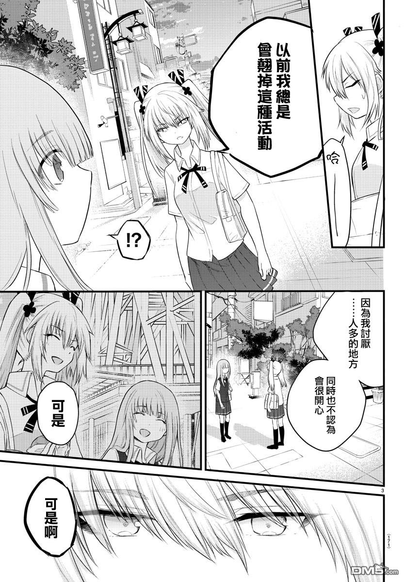 失语少女的女友温柔过了头第14话 校外学习（4）