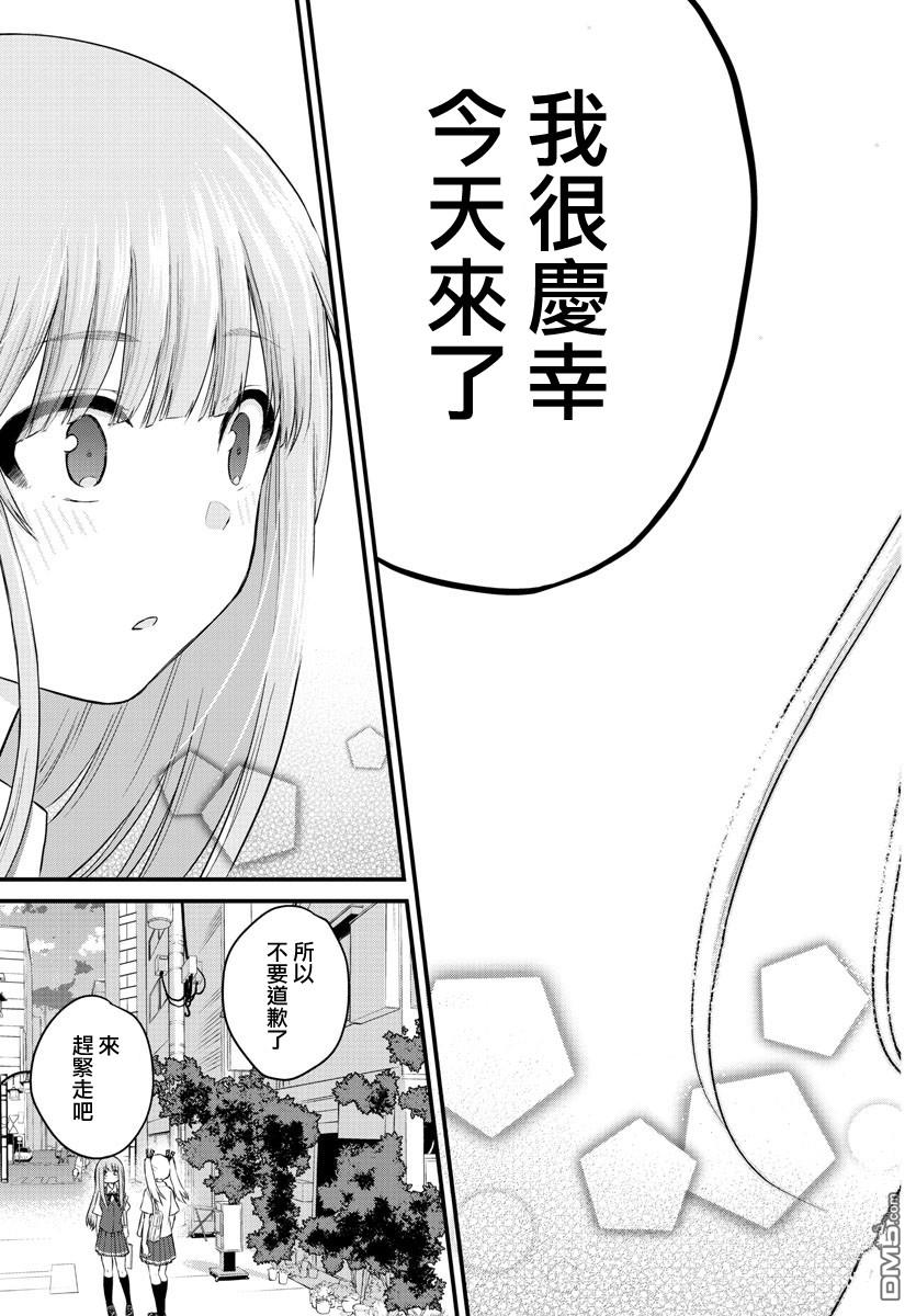 失语少女的女友温柔过了头第14话 校外学习（4）