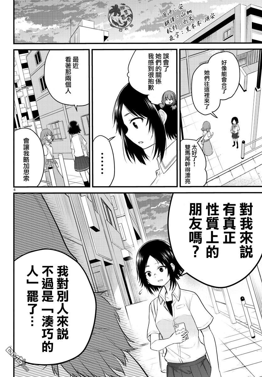 失语少女的女友温柔过了头第14话 校外学习（4）