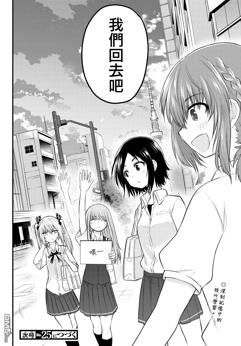 失语少女的女友温柔过了头第14话 校外学习（4）