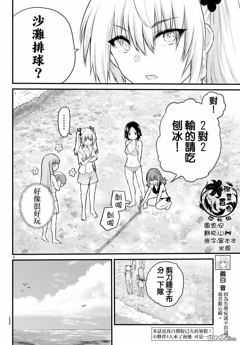 失语少女的女友温柔过了头第19话 一直想着的事