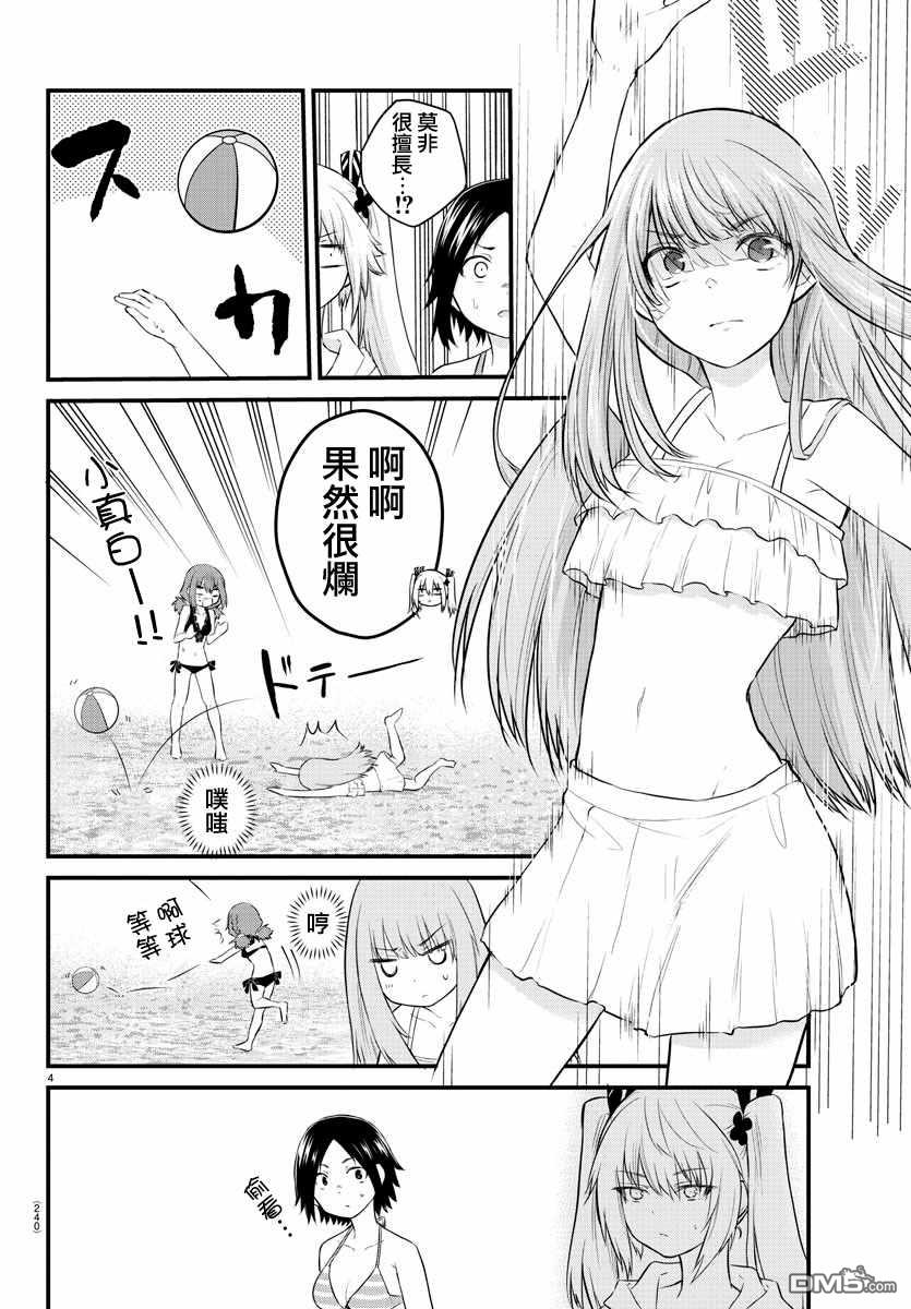 失语少女的女友温柔过了头第19话 一直想着的事