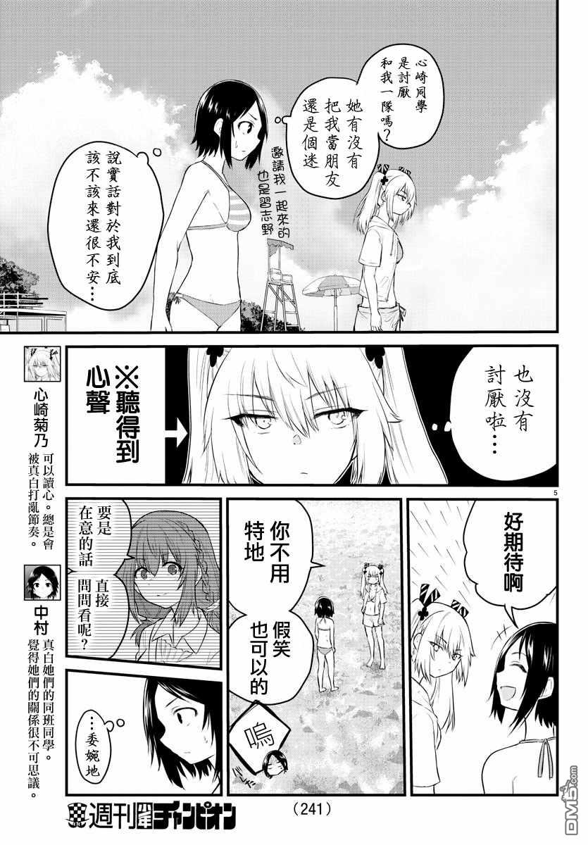 失语少女的女友温柔过了头第19话 一直想着的事