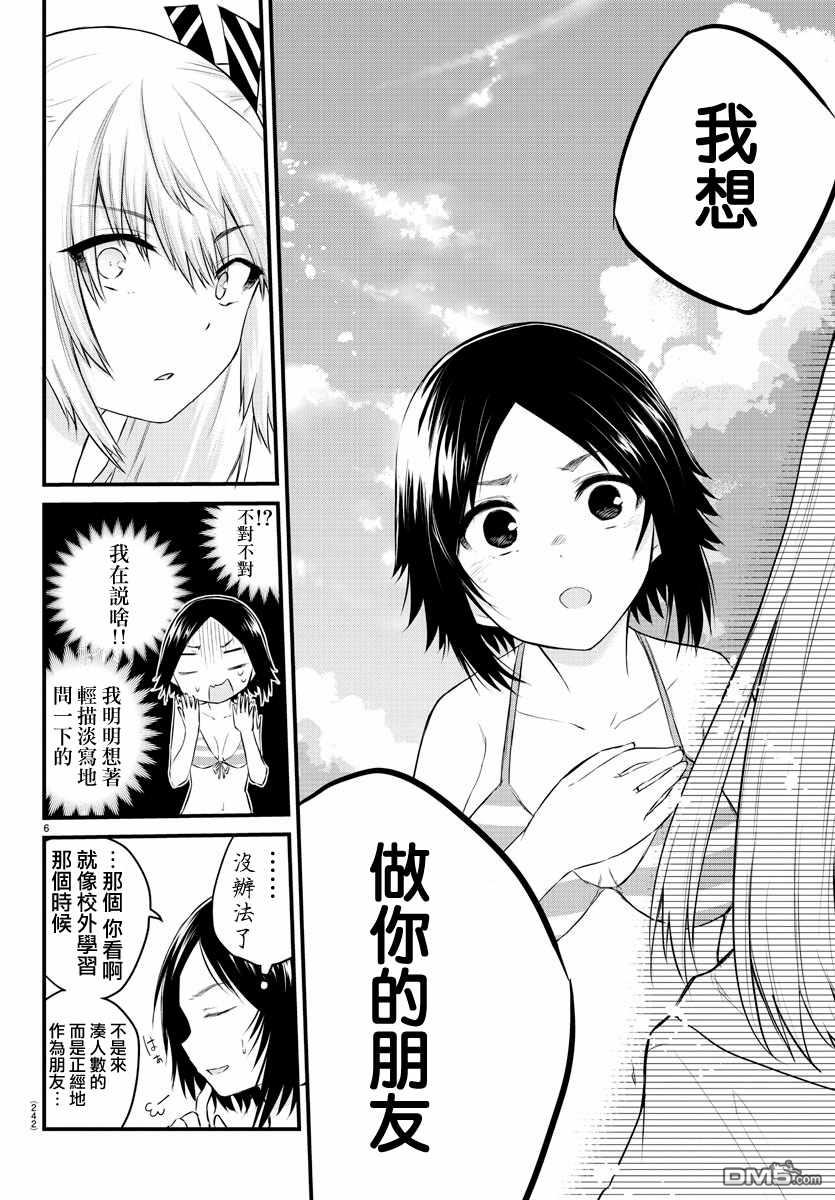 失语少女的女友温柔过了头第19话 一直想着的事