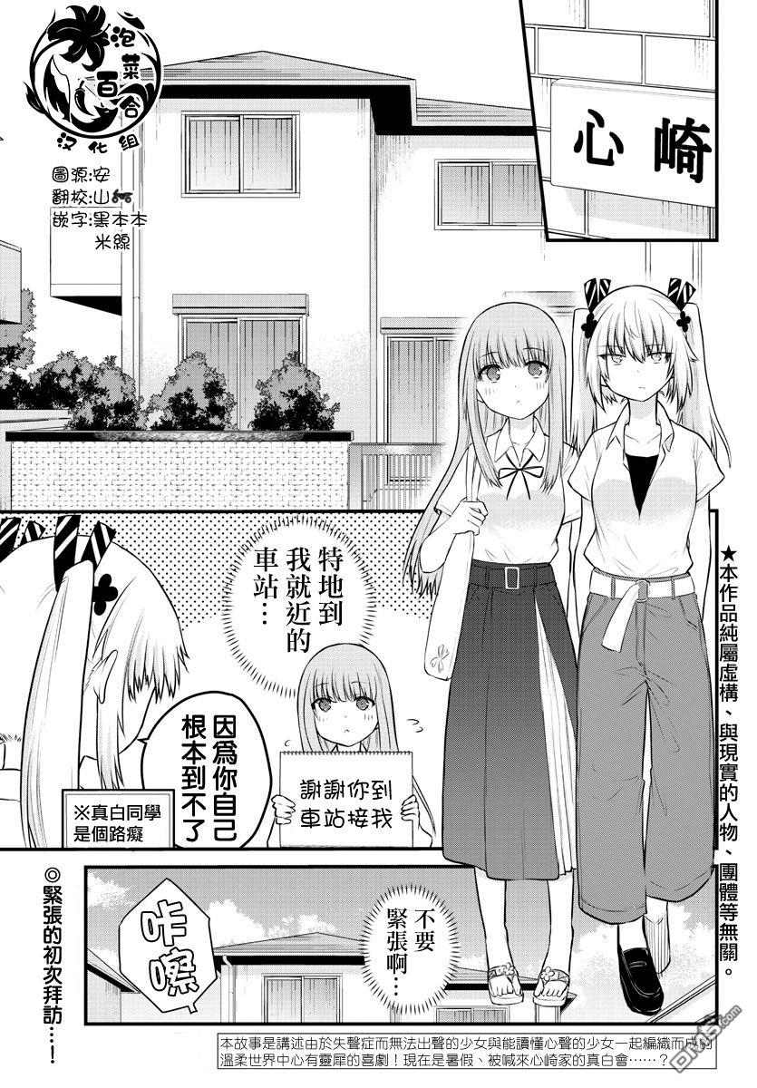 失语少女的女友温柔过了头第22话 心崎同学的家