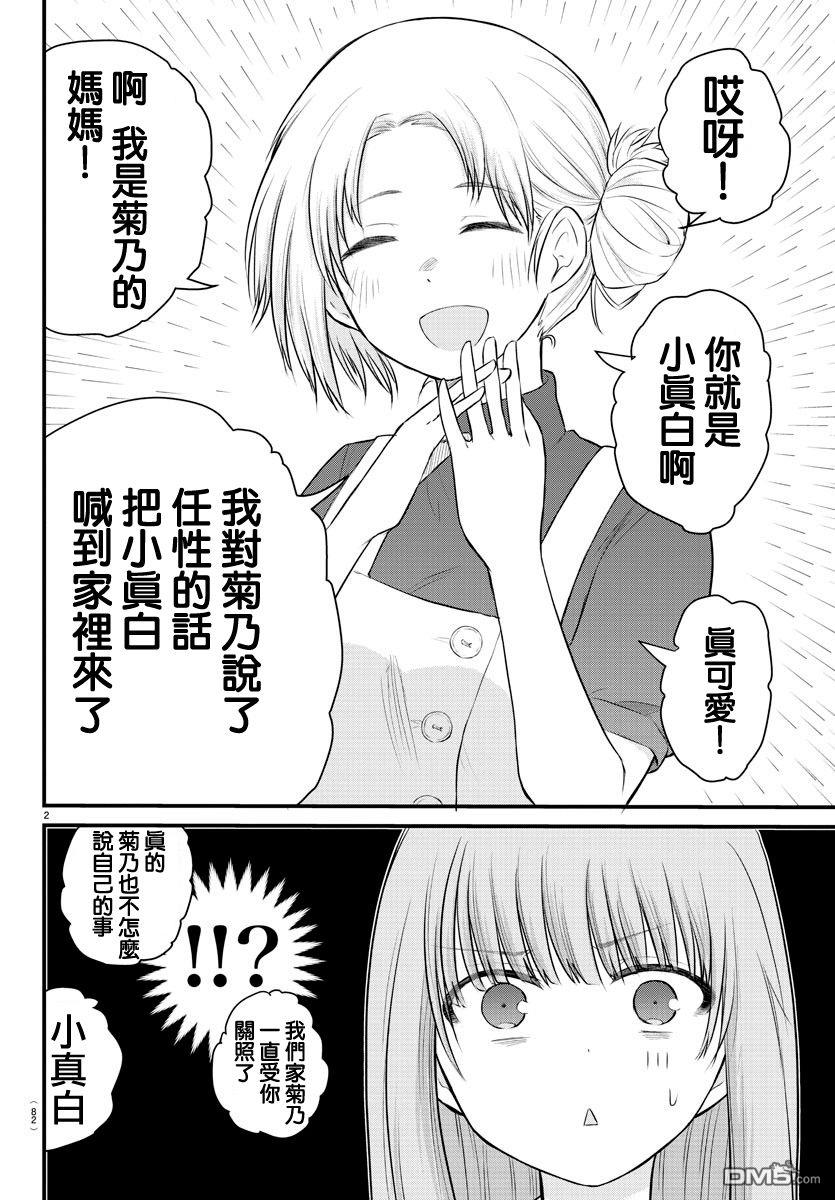 失语少女的女友温柔过了头第22话 心崎同学的家