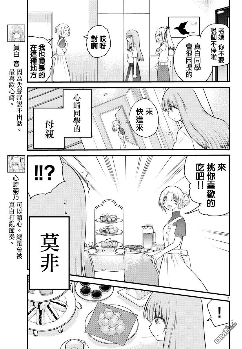 失语少女的女友温柔过了头第22话 心崎同学的家