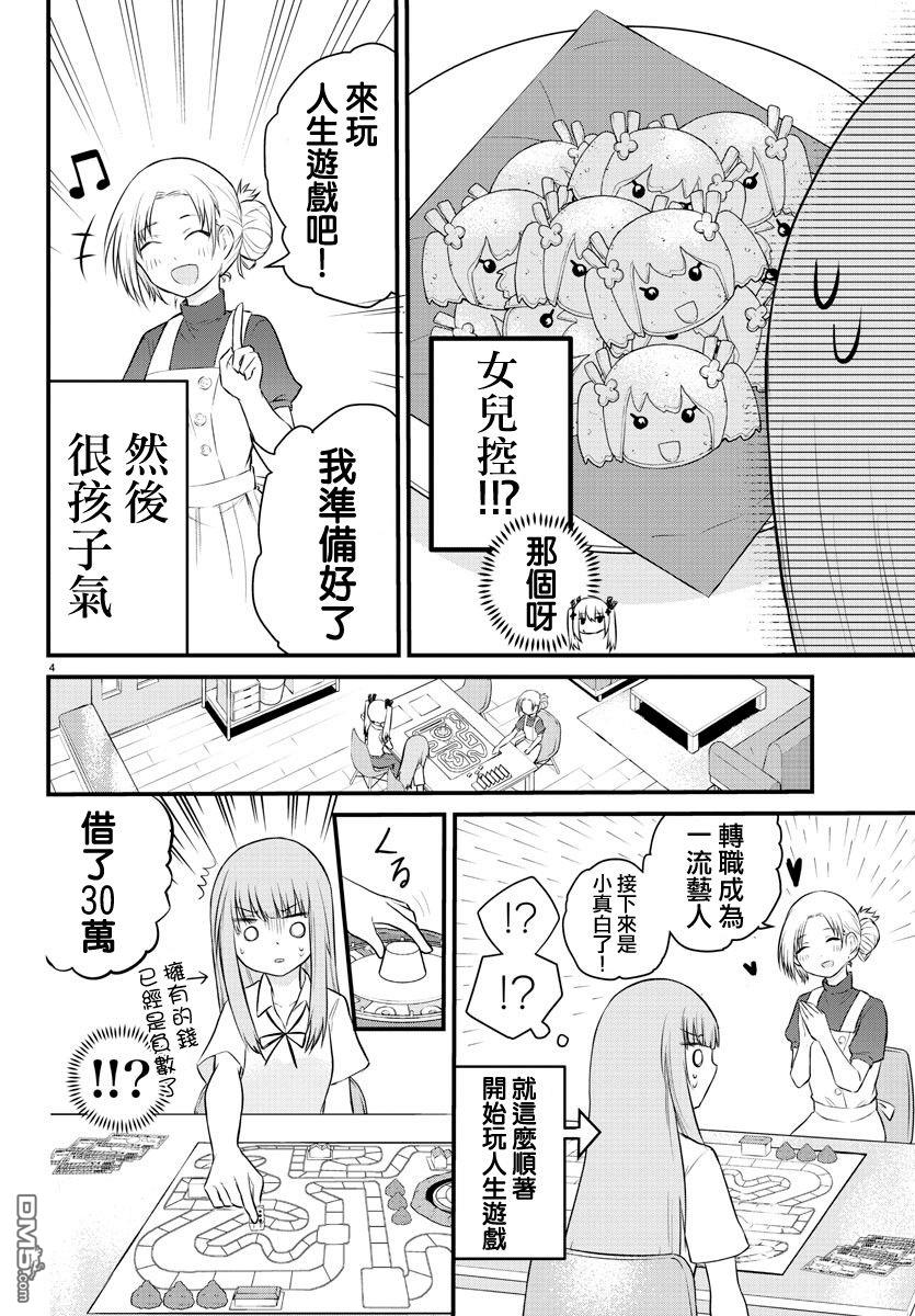 失语少女的女友温柔过了头第22话 心崎同学的家