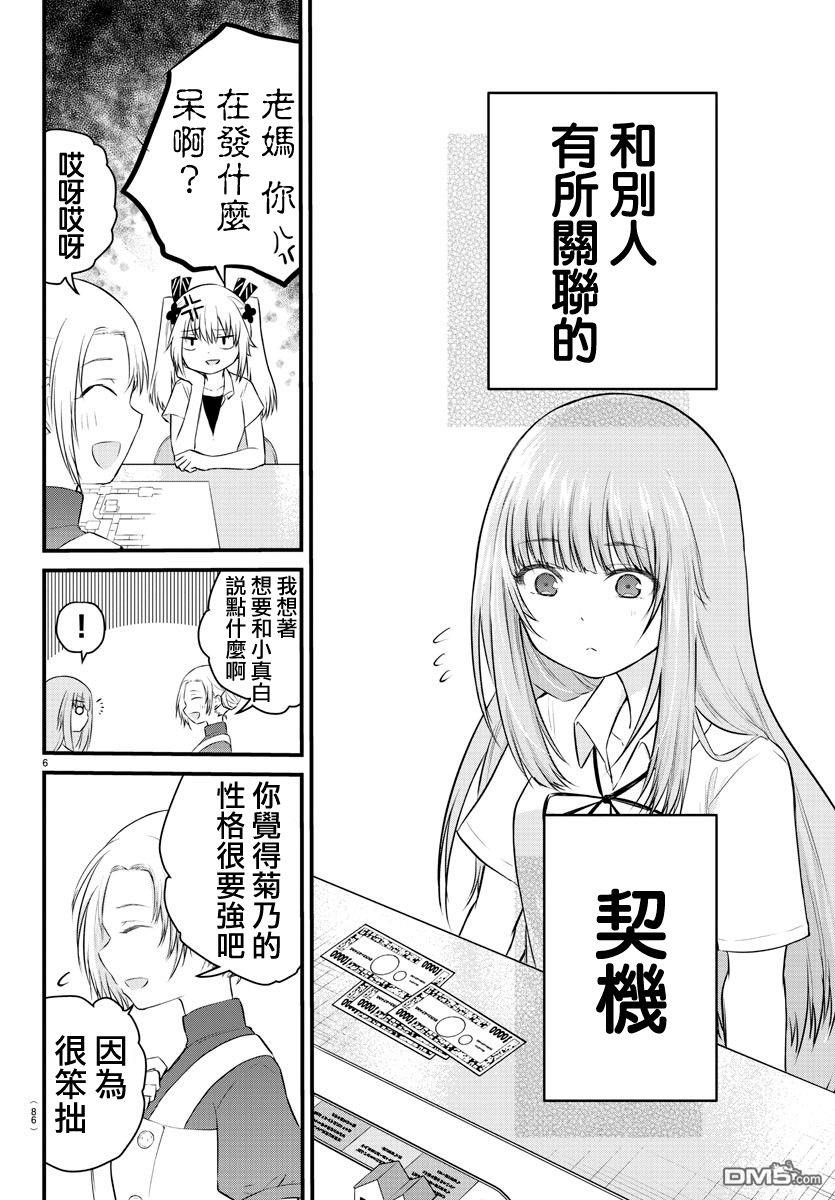 失语少女的女友温柔过了头第22话 心崎同学的家