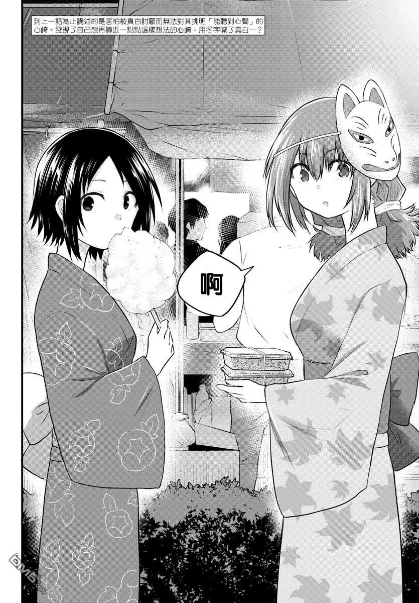 失语少女的女友温柔过了头第27话 音