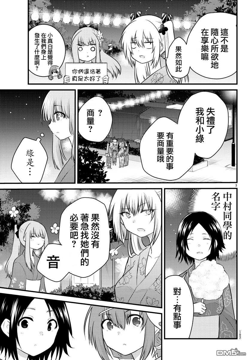 失语少女的女友温柔过了头第27话 音