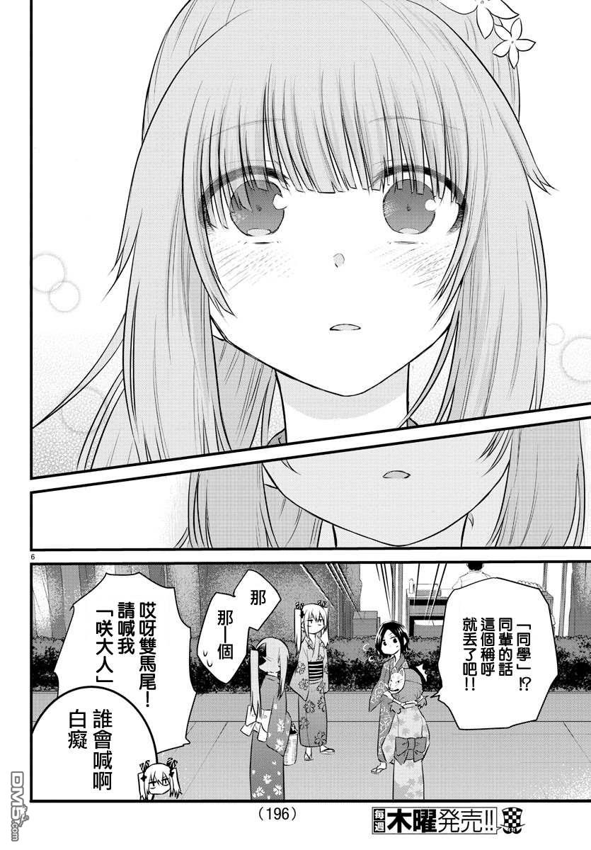 失语少女的女友温柔过了头第27话 音