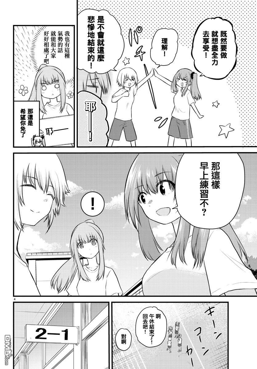 失语少女的女友温柔过了头第30话 练习开始