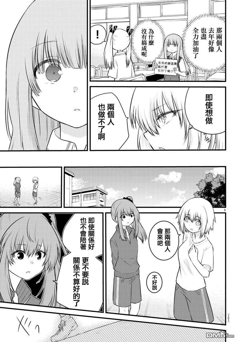 失语少女的女友温柔过了头第30话 练习开始