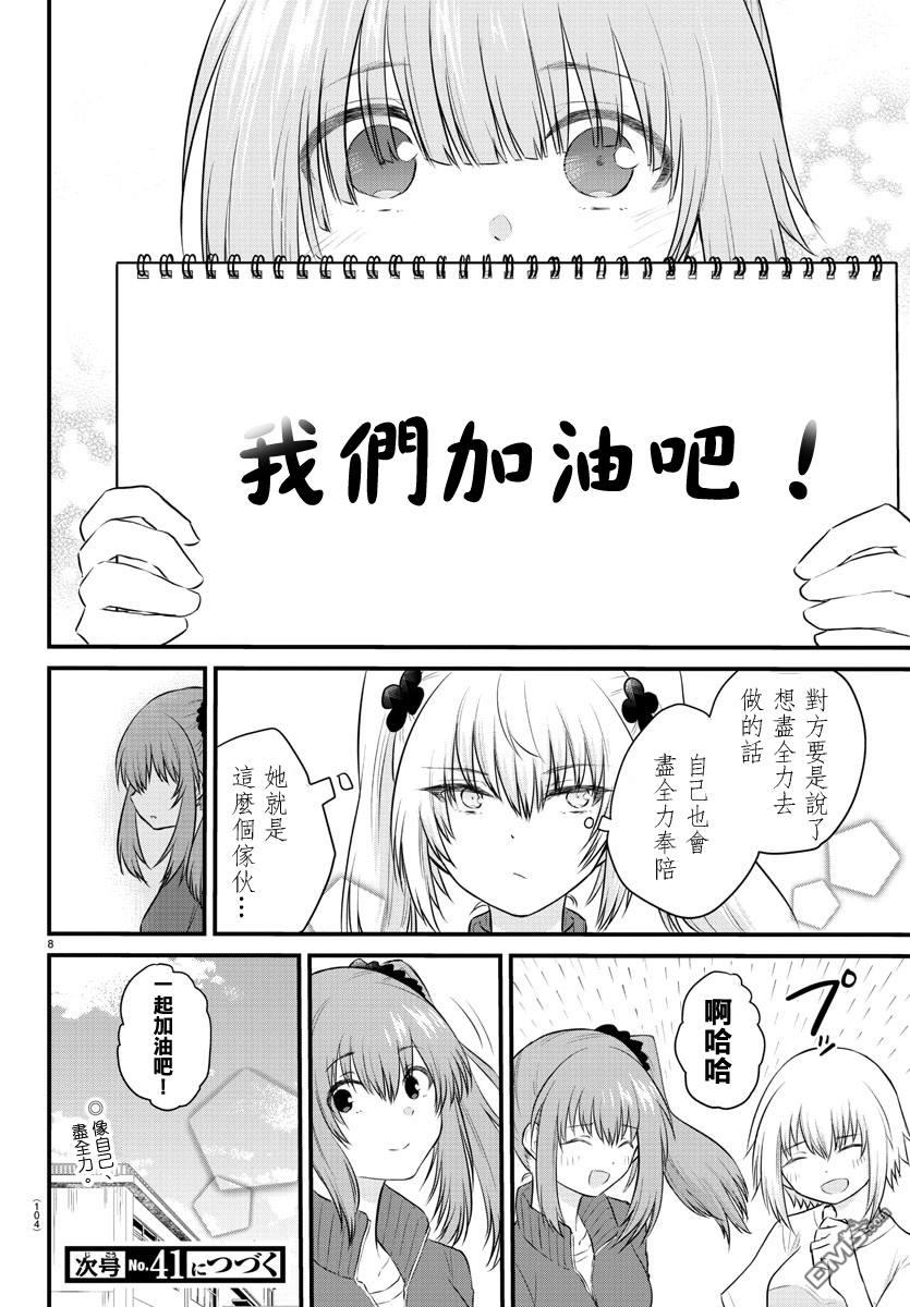 失语少女的女友温柔过了头第30话 练习开始