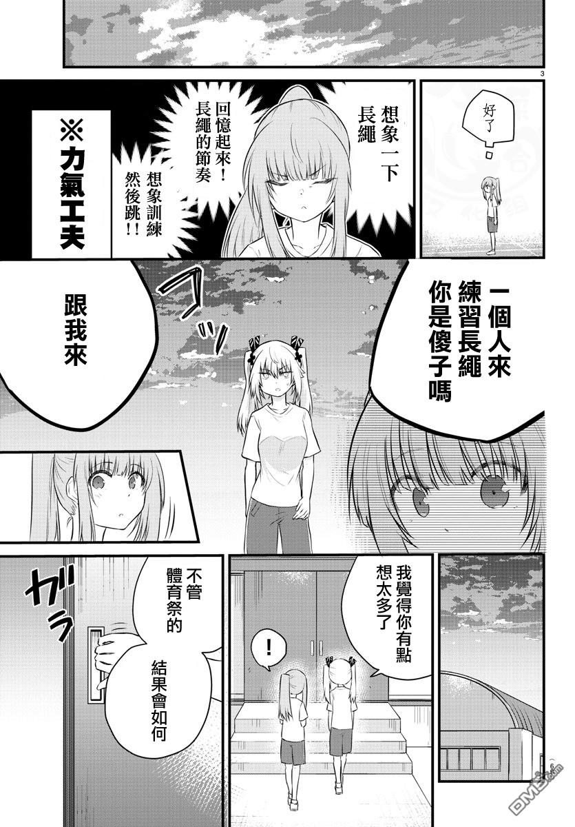 失语少女的女友温柔过了头第32话 真白同学