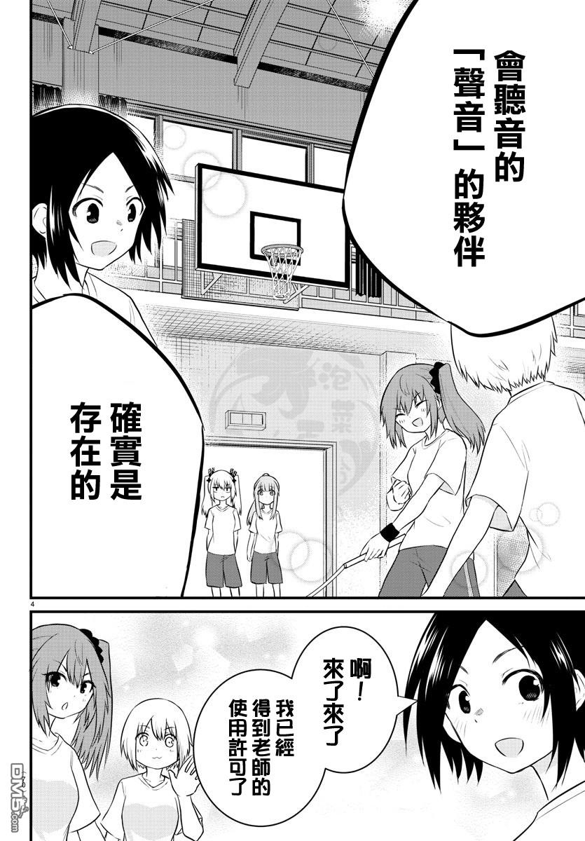 失语少女的女友温柔过了头第32话 真白同学