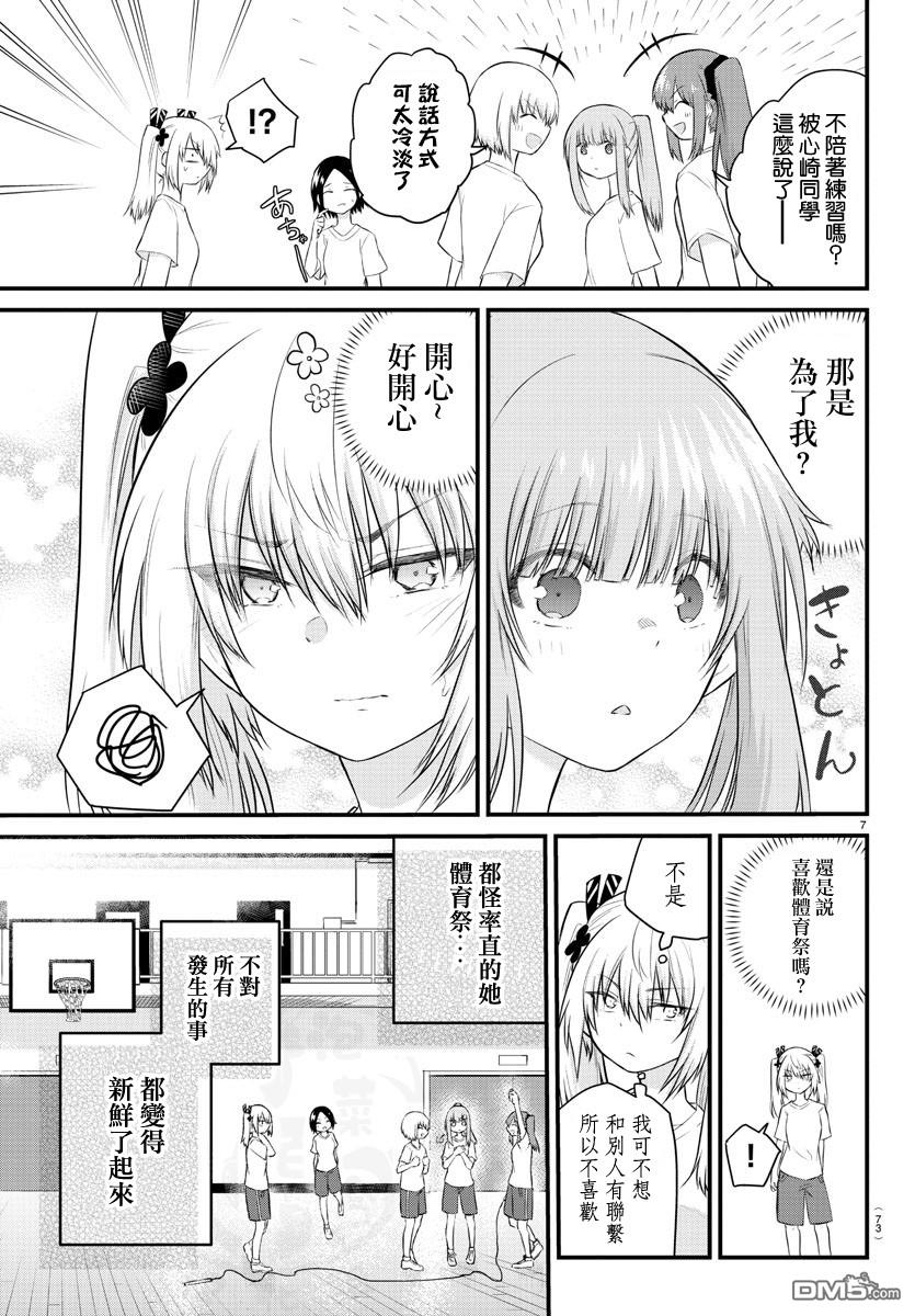 失语少女的女友温柔过了头第32话 真白同学