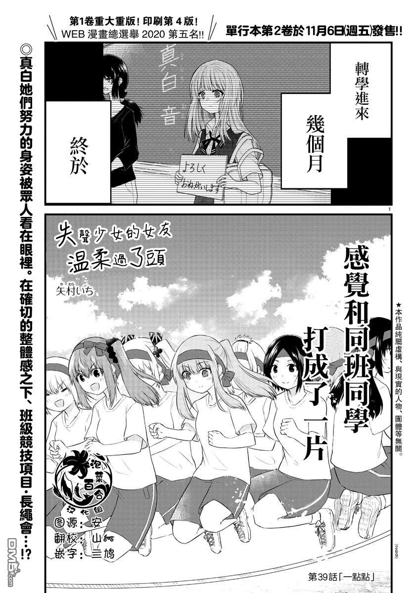失语少女的女友温柔过了头第39话 一点点