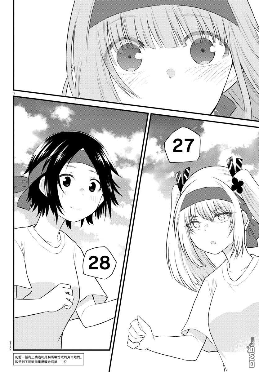 失语少女的女友温柔过了头第39话 一点点