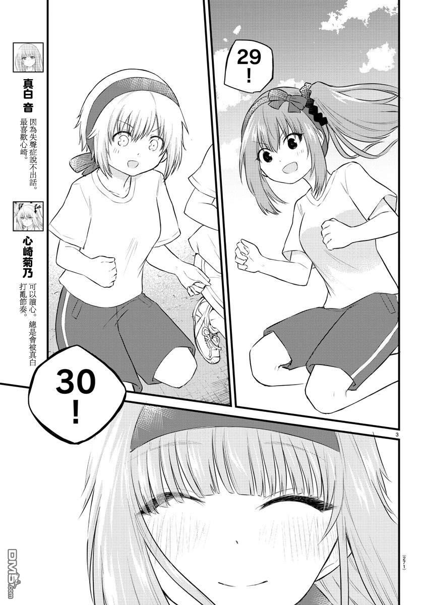 失语少女的女友温柔过了头第39话 一点点