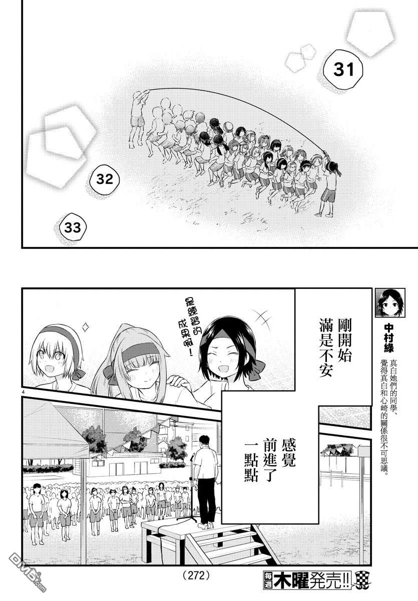 失语少女的女友温柔过了头第39话 一点点