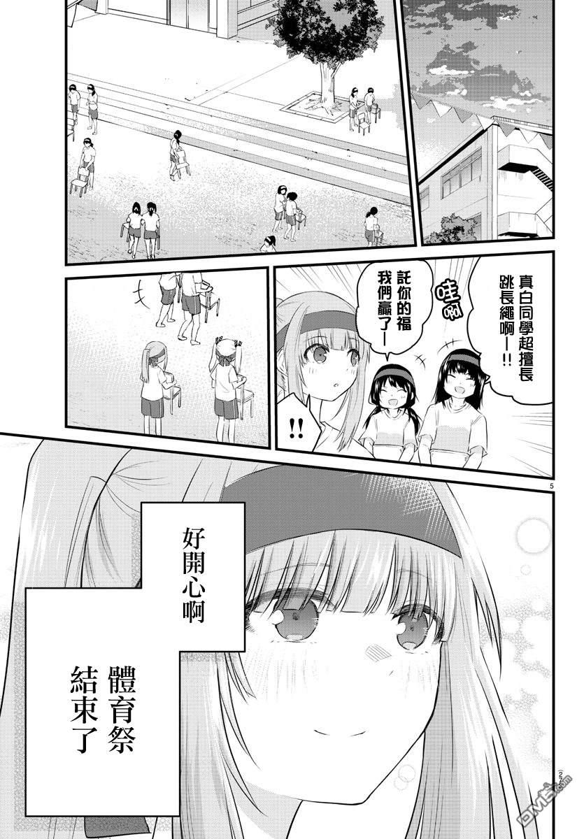 失语少女的女友温柔过了头第39话 一点点