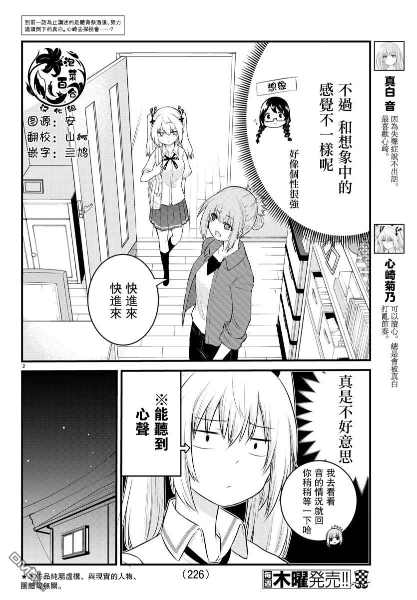 失语少女的女友温柔过了头第41话 心崎同学和真白姐姐