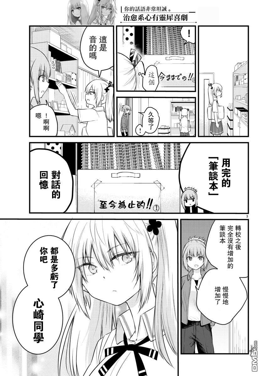 失语少女的女友温柔过了头第41话 心崎同学和真白姐姐