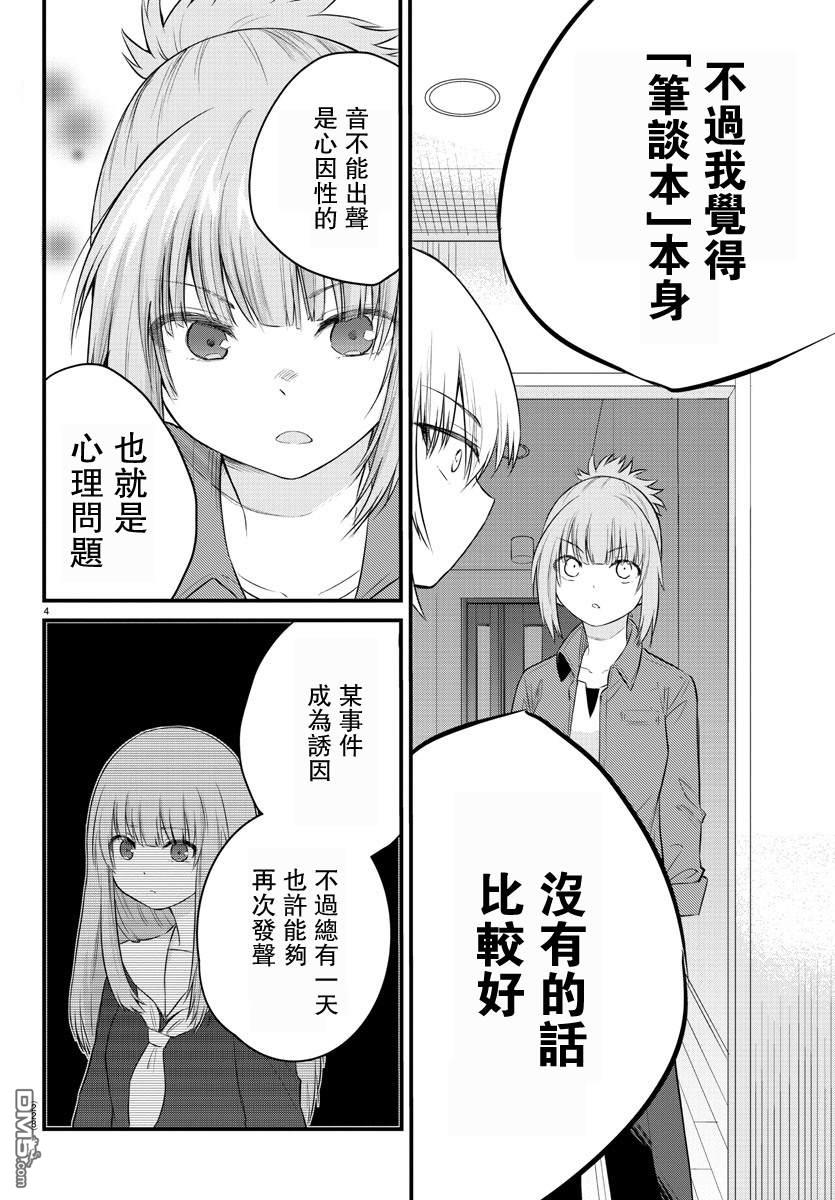 失语少女的女友温柔过了头第41话 心崎同学和真白姐姐
