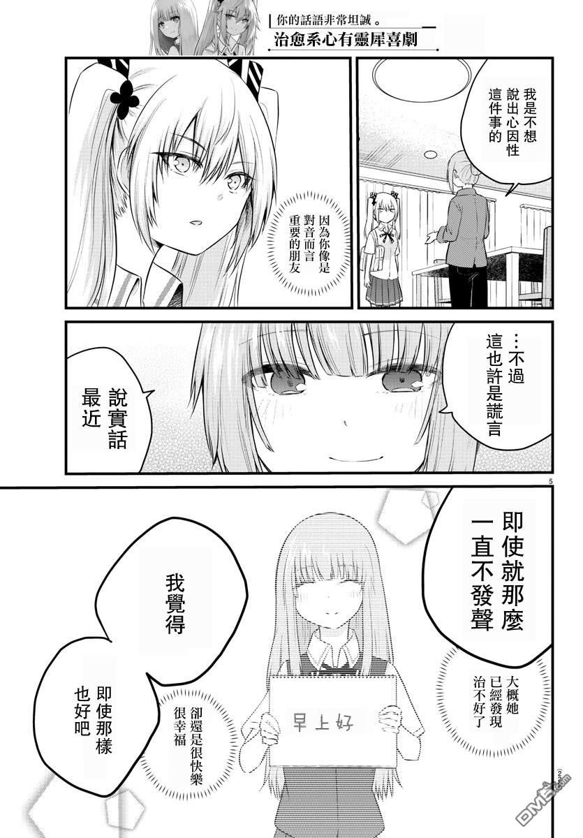 失语少女的女友温柔过了头第41话 心崎同学和真白姐姐